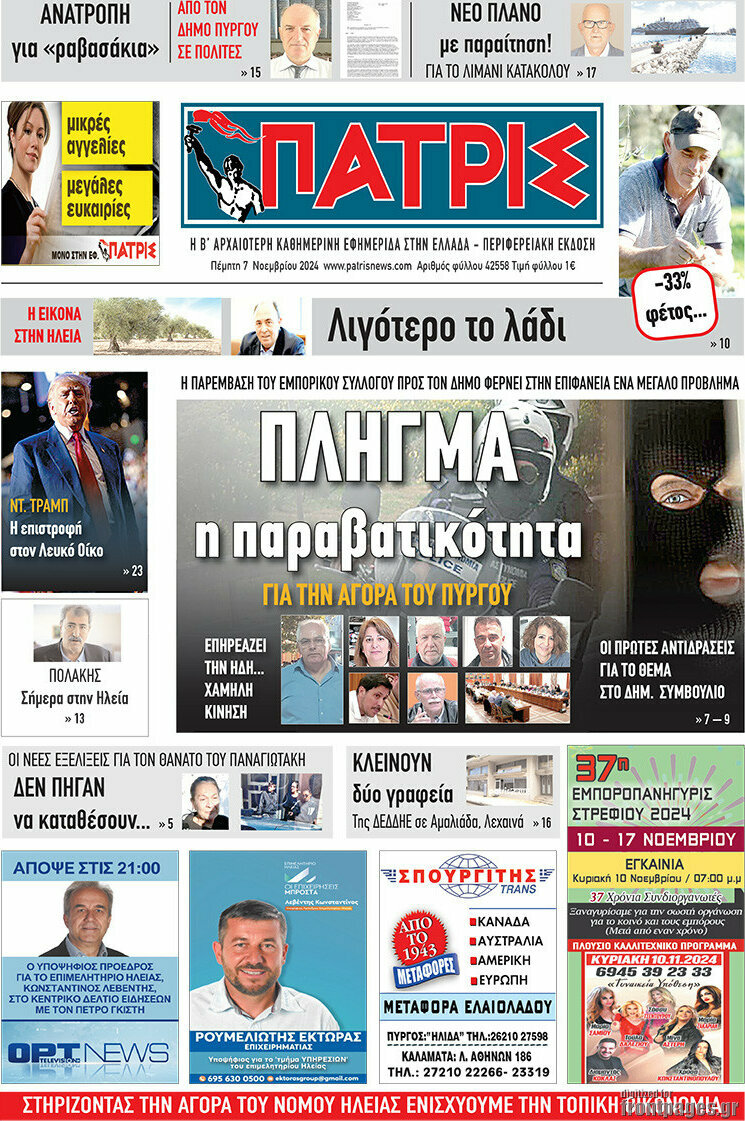 Πατρίς