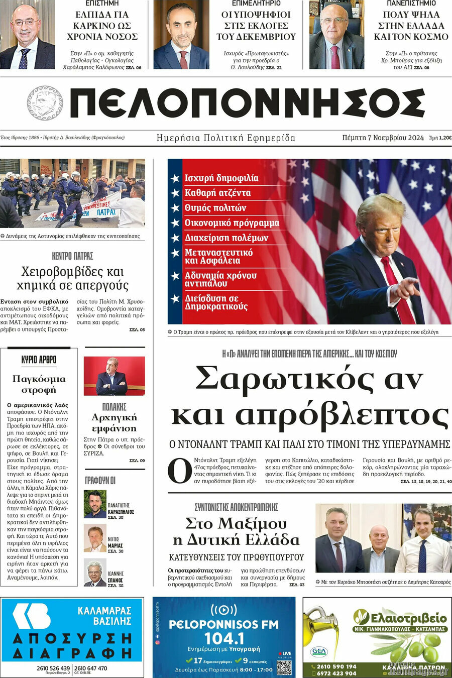 Πελοπόννησος