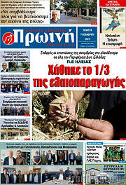 /Πρωινή Ηλείας