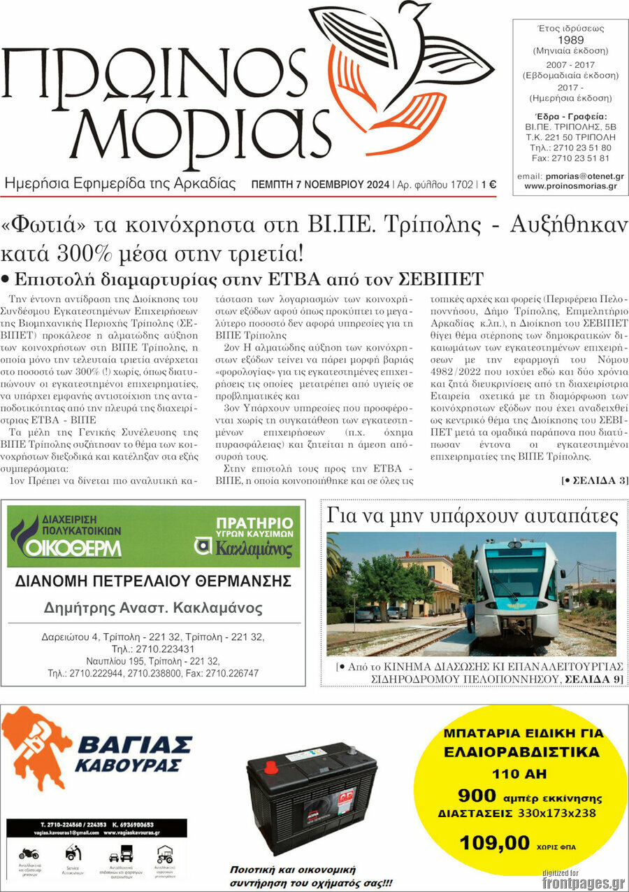Πρωινός Μοριάς