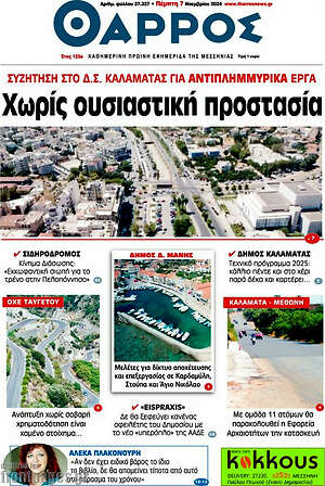 Πρωτοσέλιδο Θάρρος