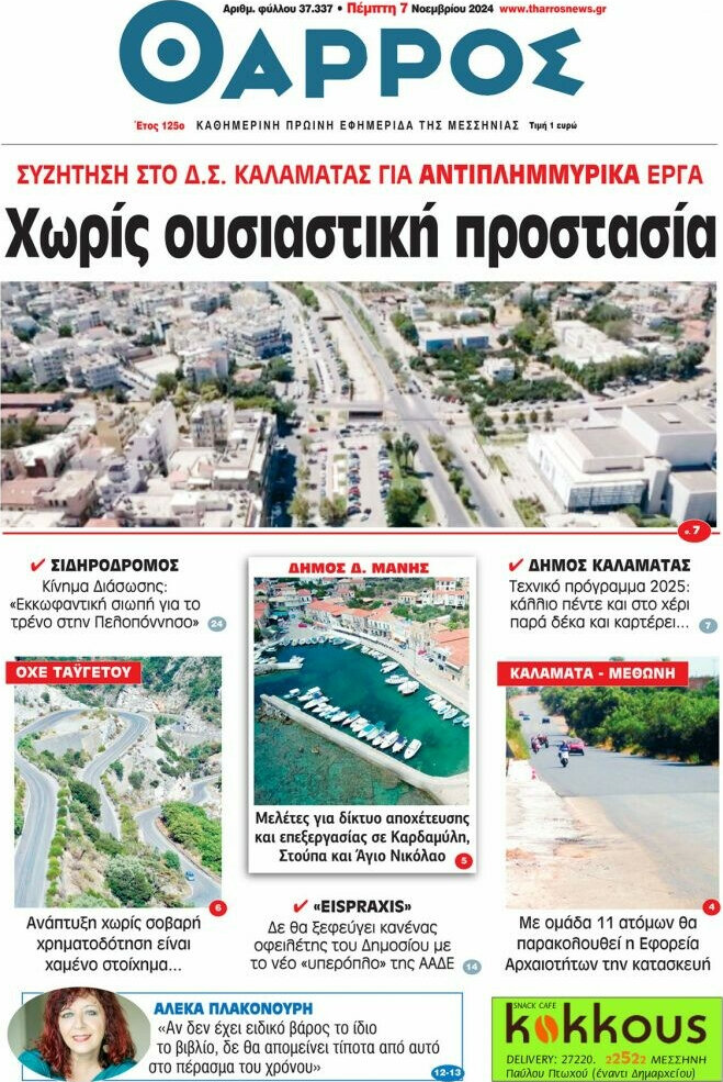 Θάρρος