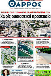 /Θάρρος