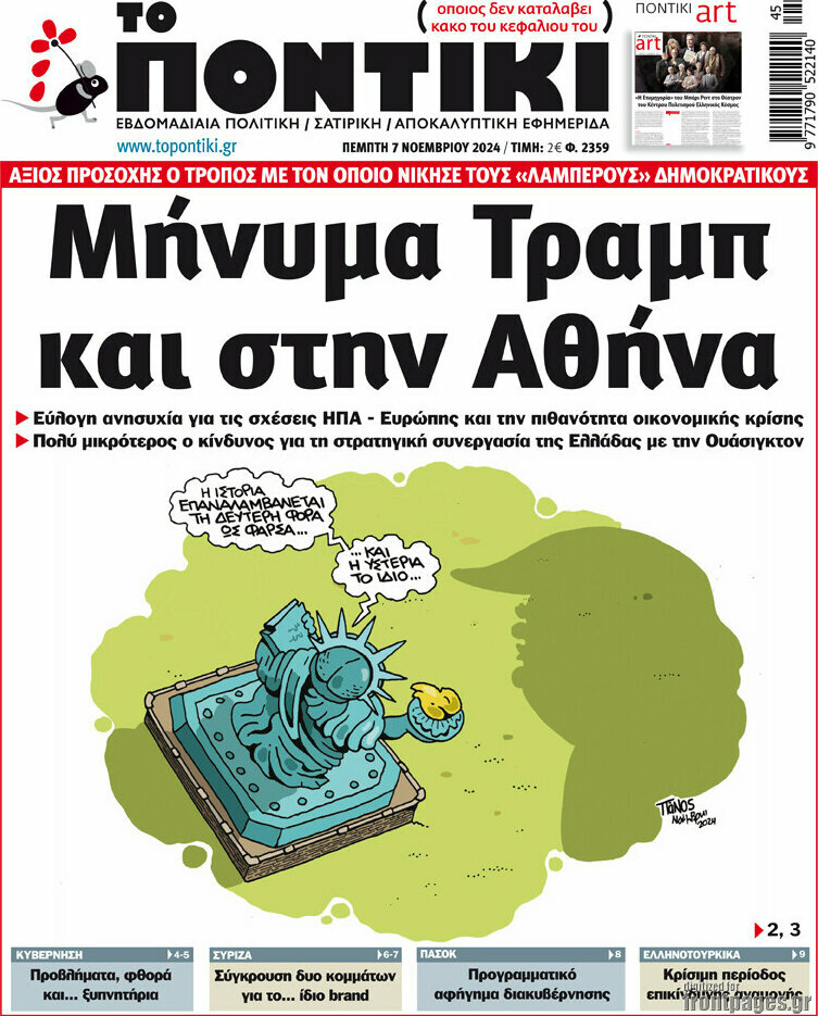Το Ποντίκι