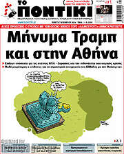 /Το Ποντίκι