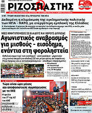 /Ριζοσπάστης