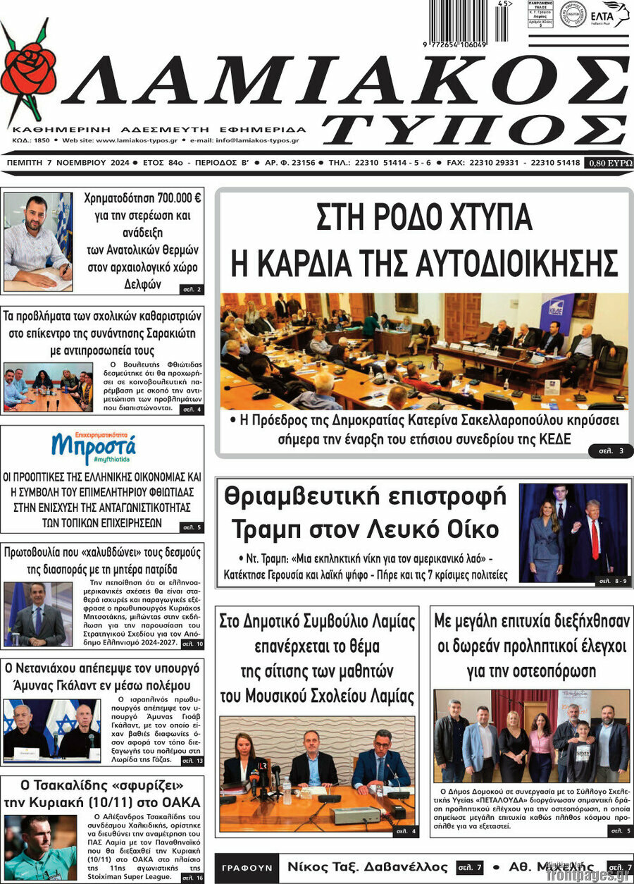 Λαμιακός Τύπος