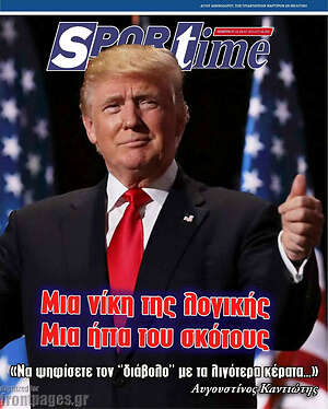 Πρωτοσέλιδο εφημερίδας SporTime - protoselida