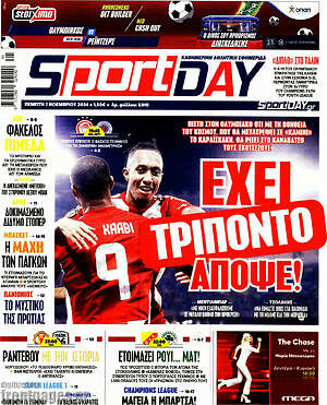 Πρωτοσέλιδο εφημερίδας Sport Day - protoselida