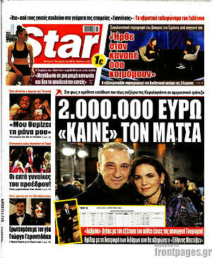 Πρωτοσέλιδο εφημερίδας Star press - protoselida