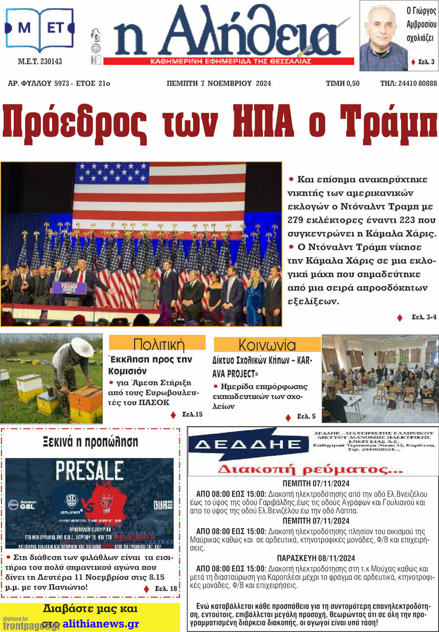 Η Αλήθεια