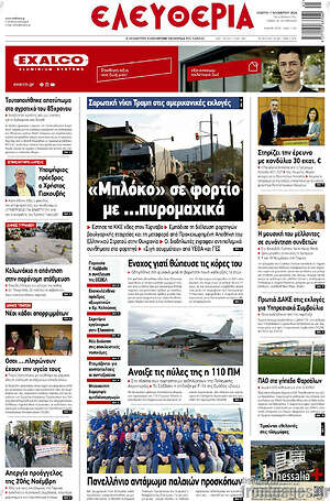 Πρωτοσέλιδο Ελευθερία