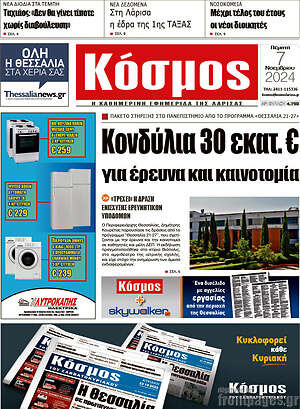 Πρωτοσέλιδο Κόσμος