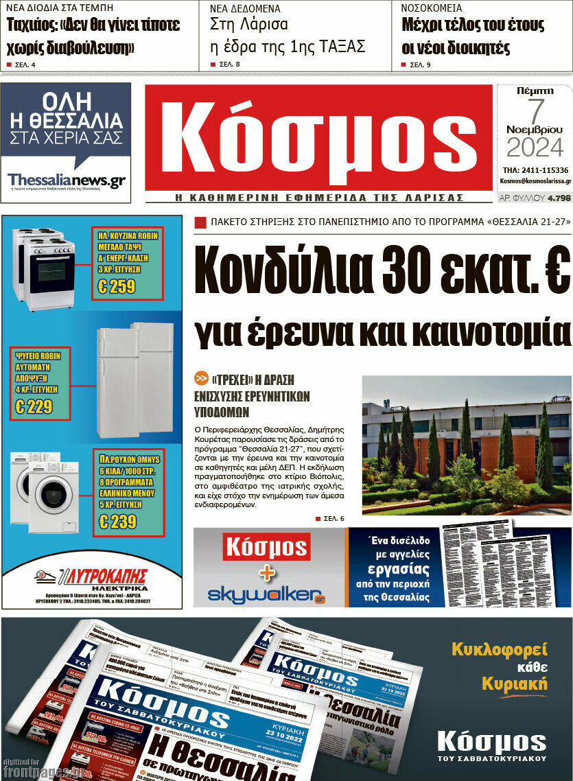 Κόσμος