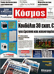 /Κόσμος
