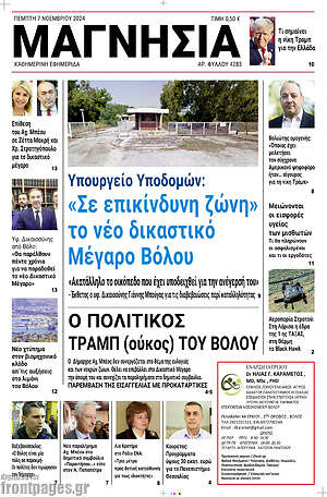 Πρωτοσέλιδο Μαγνησία