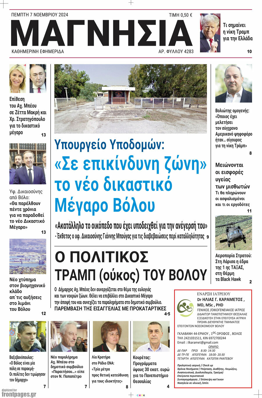 Μαγνησία