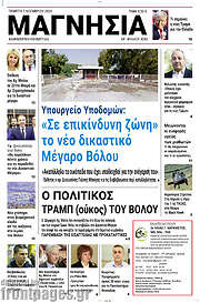 /Μαγνησία