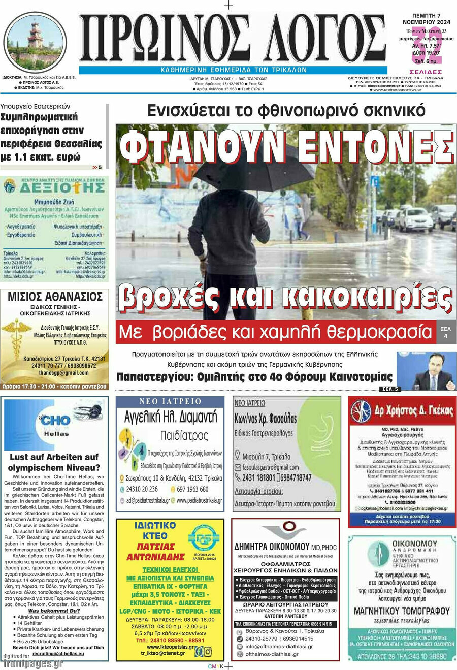 Πρωινός Λόγος