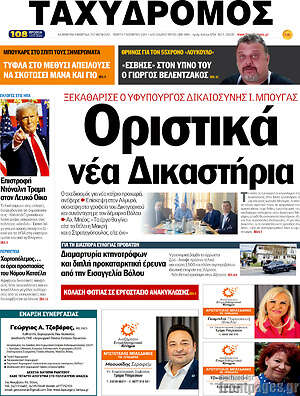 Πρωτοσέλιδο Ταχυδρόμος