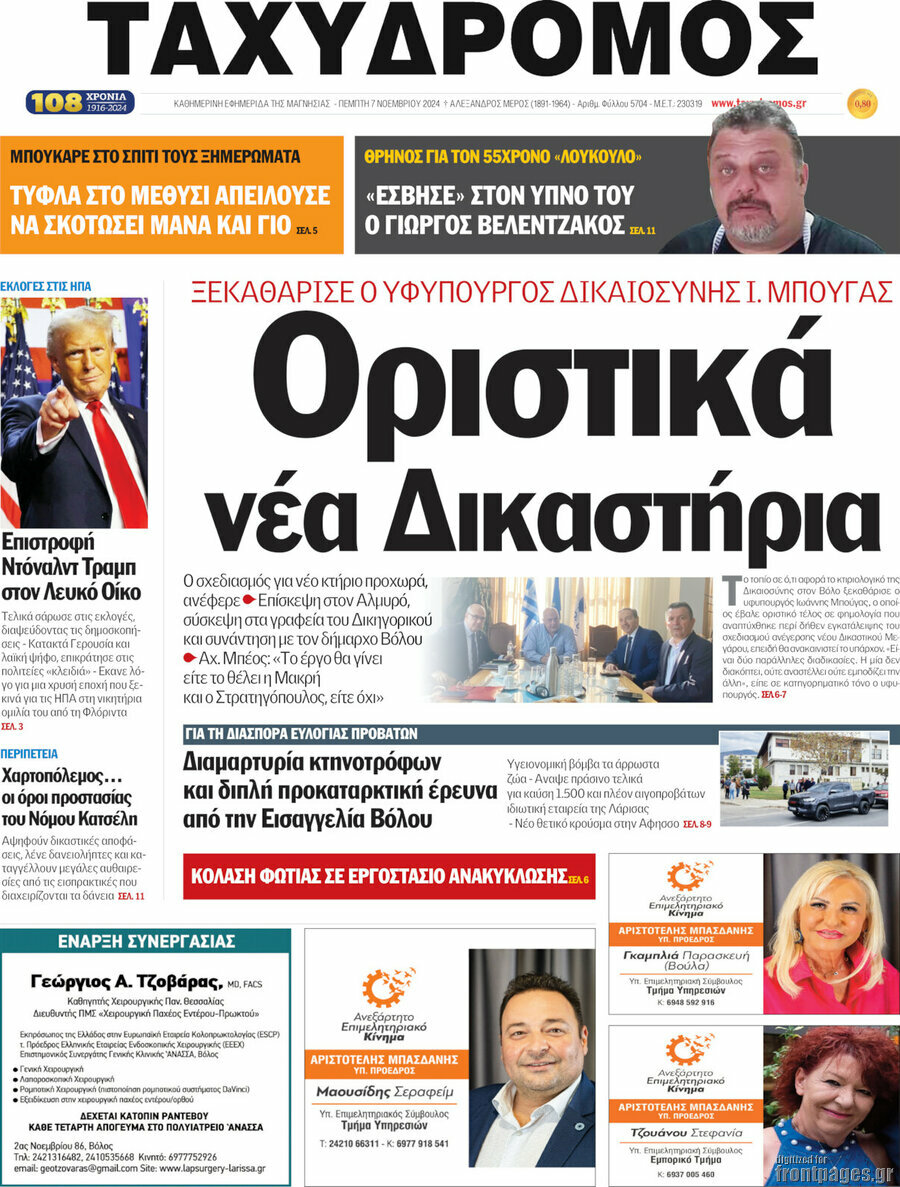 Ταχυδρόμος
