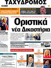 /Ταχυδρόμος