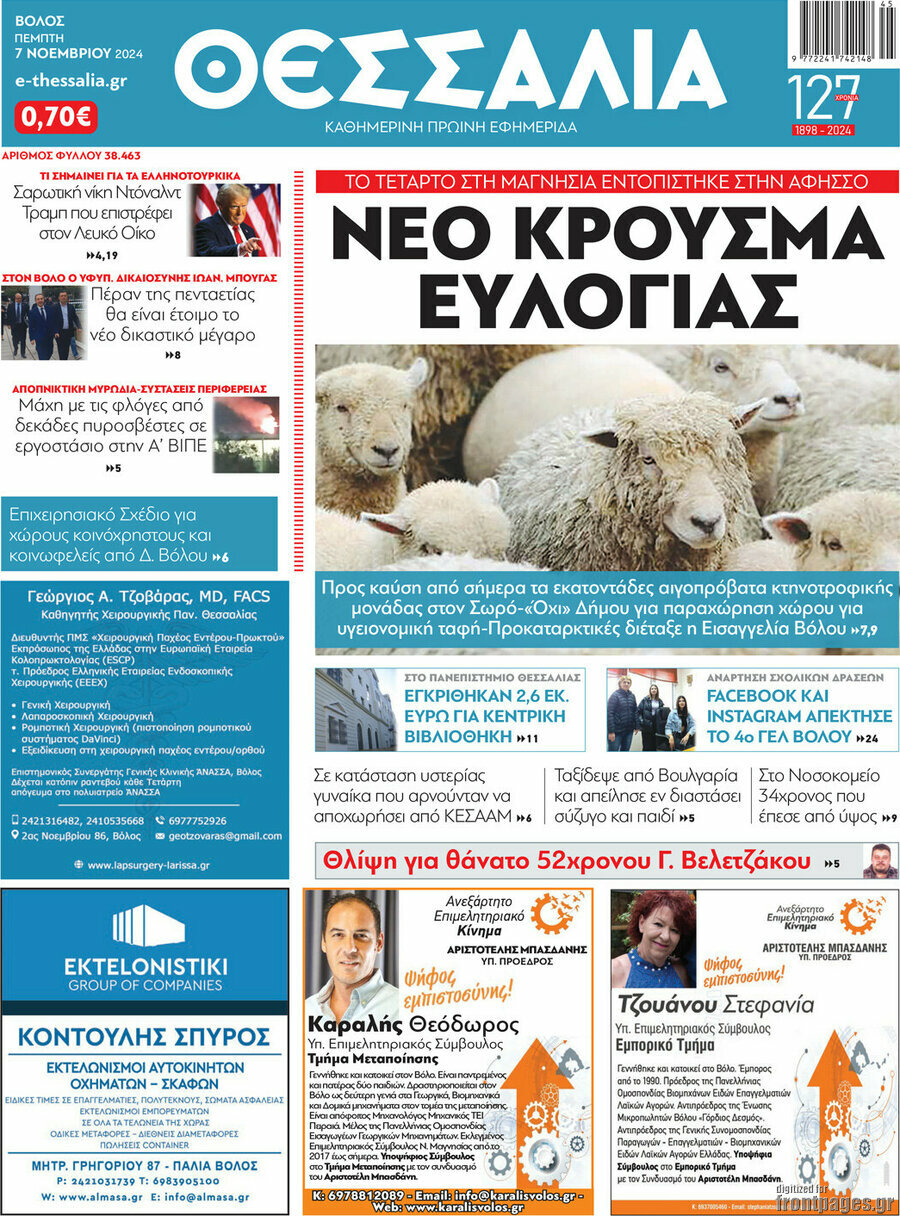 Θεσσαλία
