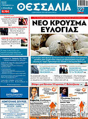 /Θεσσαλία