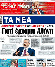 /Τα Νέα