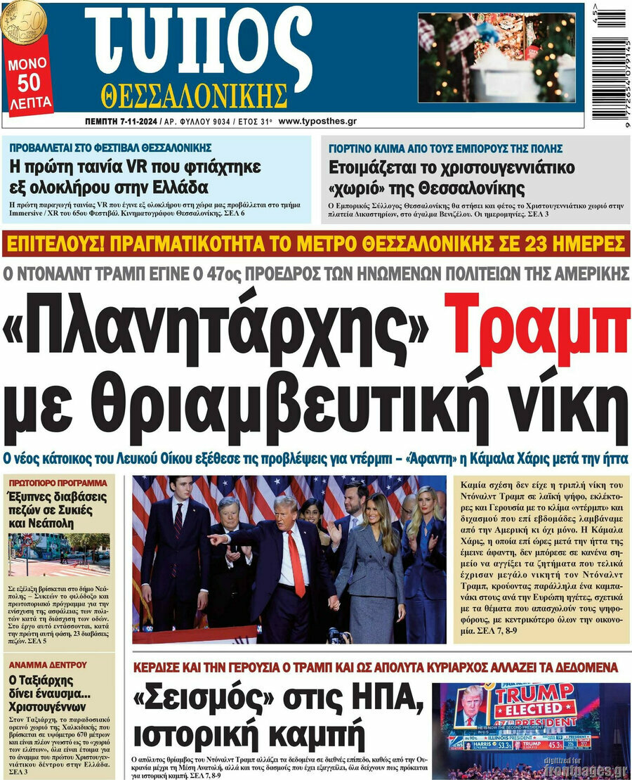 Τύπος Θεσσαλονίκης