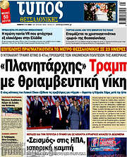 /Τύπος Θεσσαλονίκης