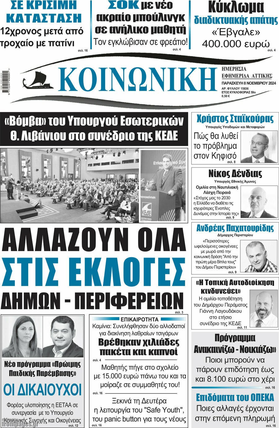 Κοινωνική