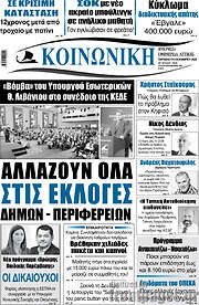 /Κοινωνική
