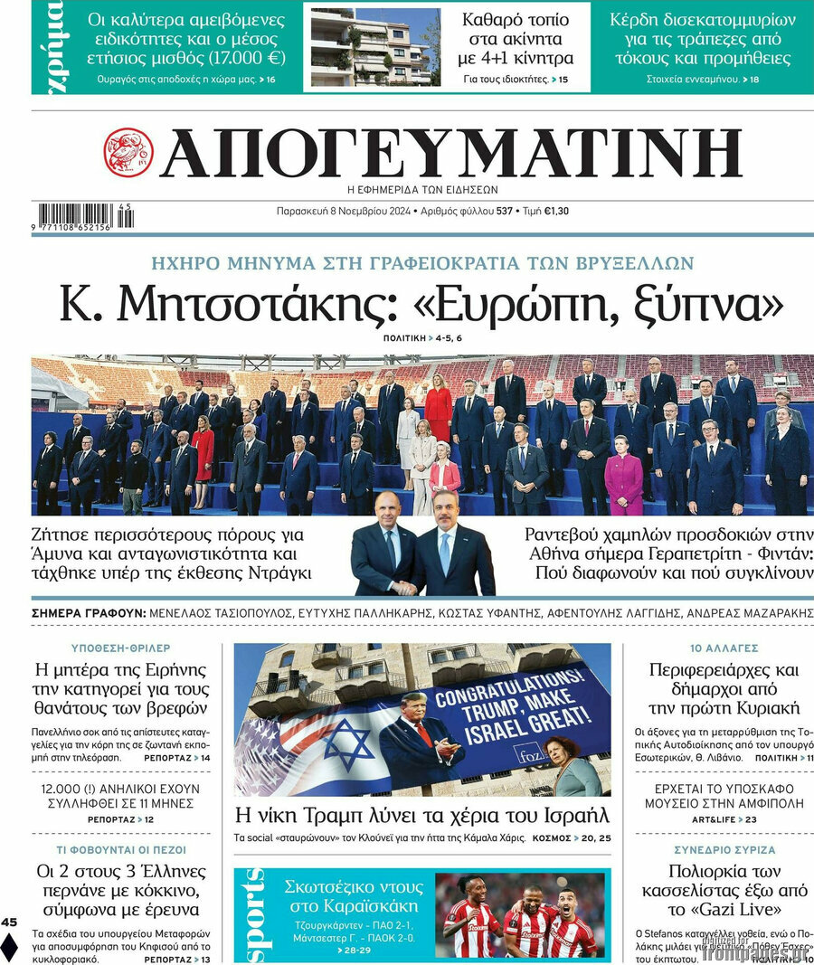 Απογευματινή