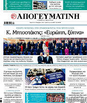 /Απογευματινή