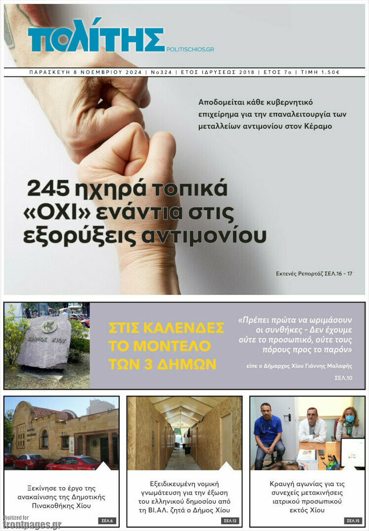 Ο Πολίτης