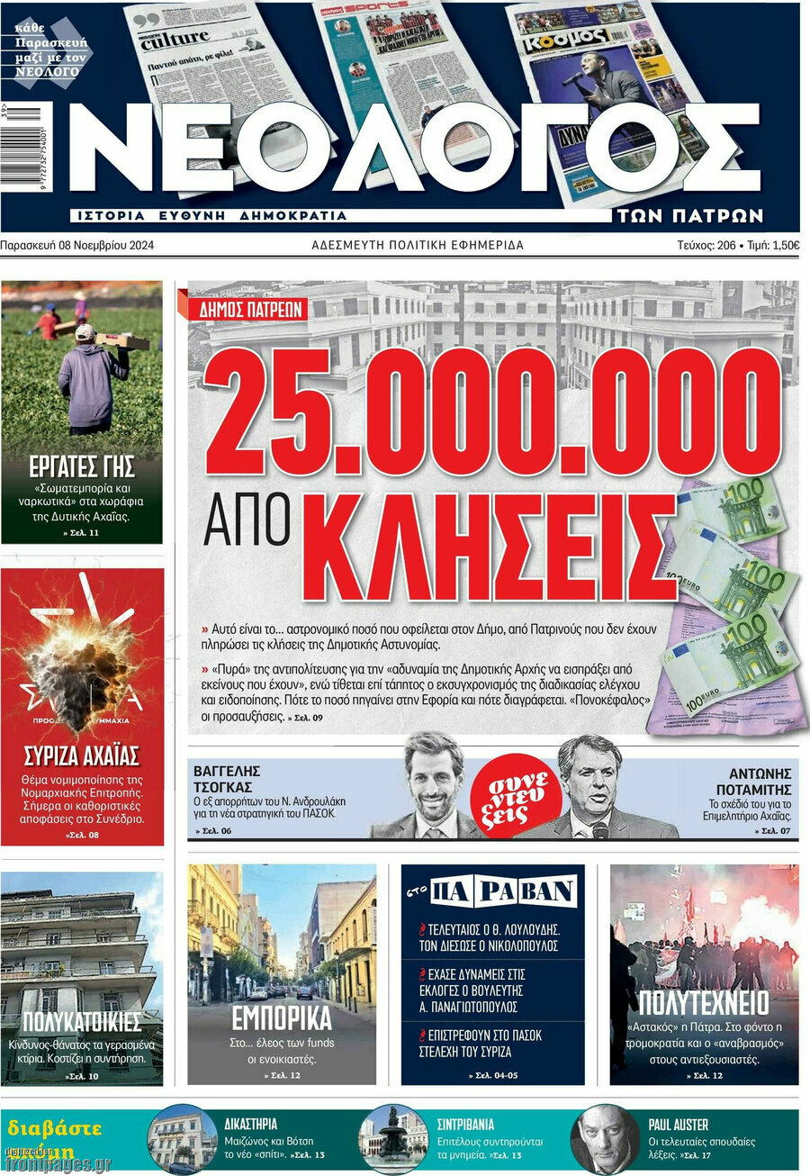 Νεολόγος