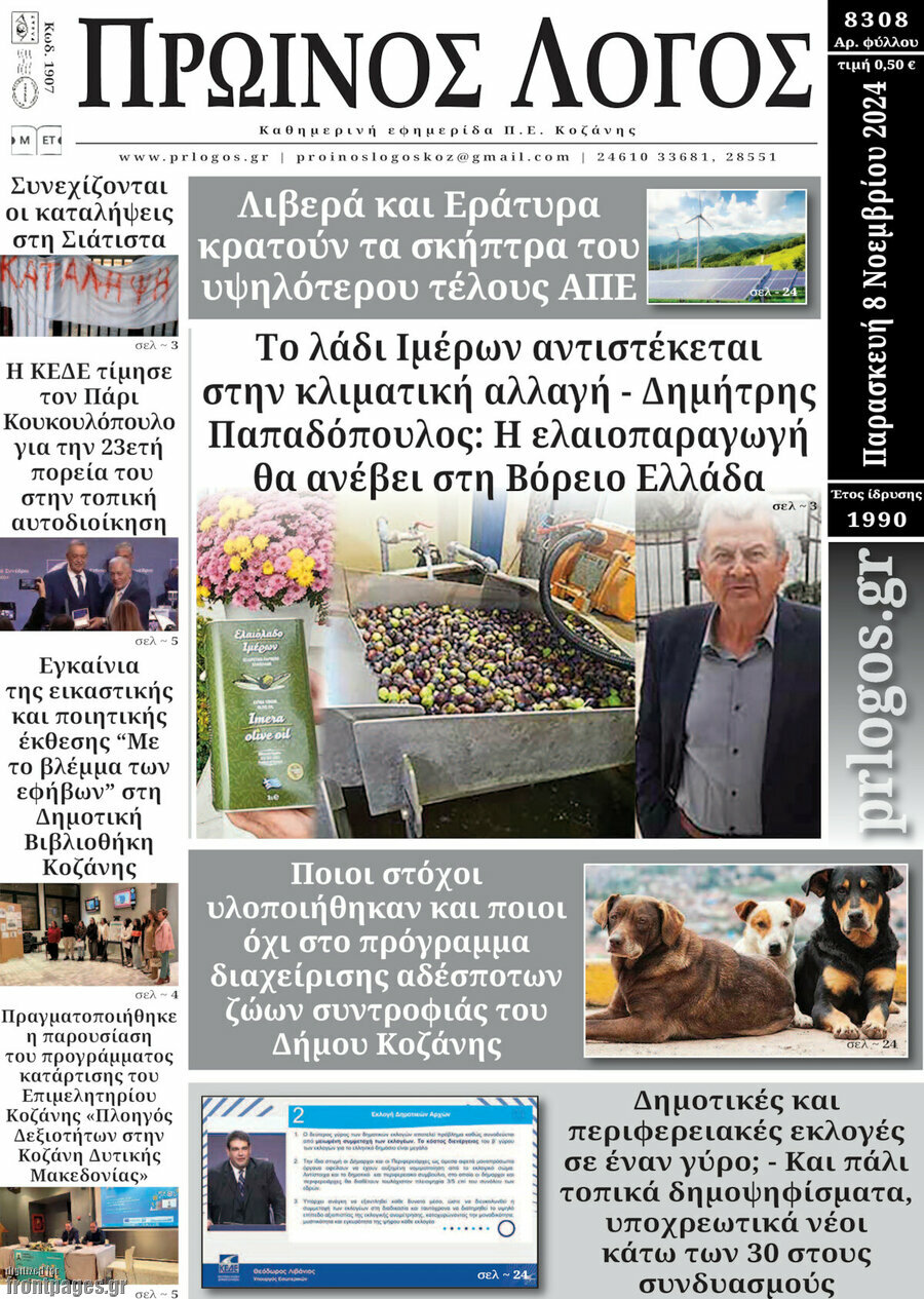 Πρωινός Λόγος