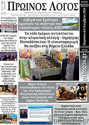 /Πρωινός Λόγος