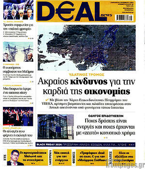 Πρωτοσέλιδο Deal News