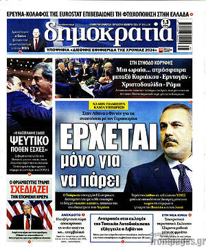 Πρωτοσέλιδο εφημερίδας Δημοκρατία - protoselida