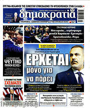 /Δημοκρατία