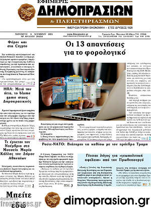 Πρωτοσέλιδο Εφημερίς Δημοπρασιών