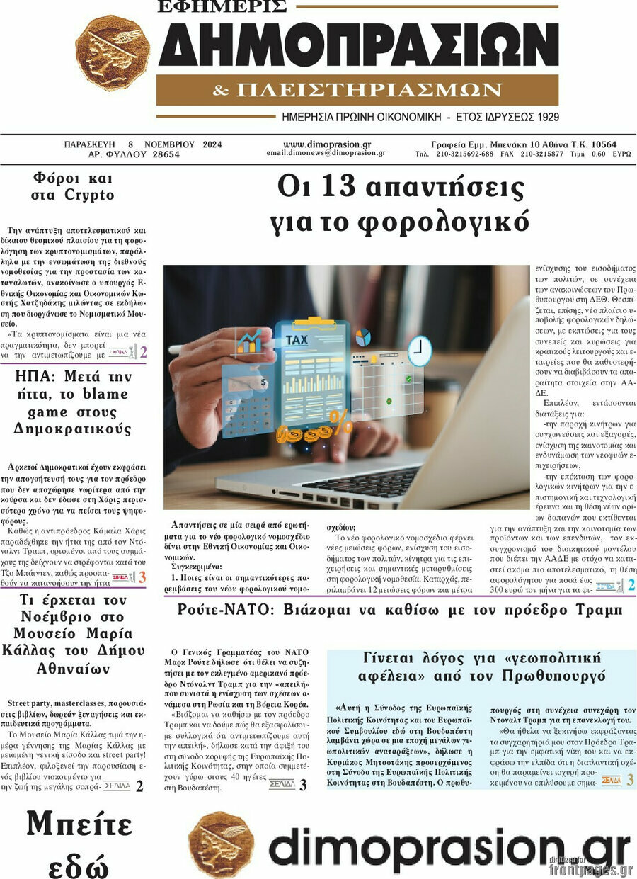 Εφημερίς Δημοπρασιών