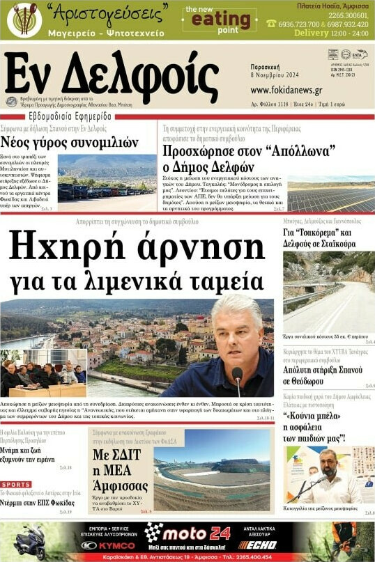 Εν Δελφοίς