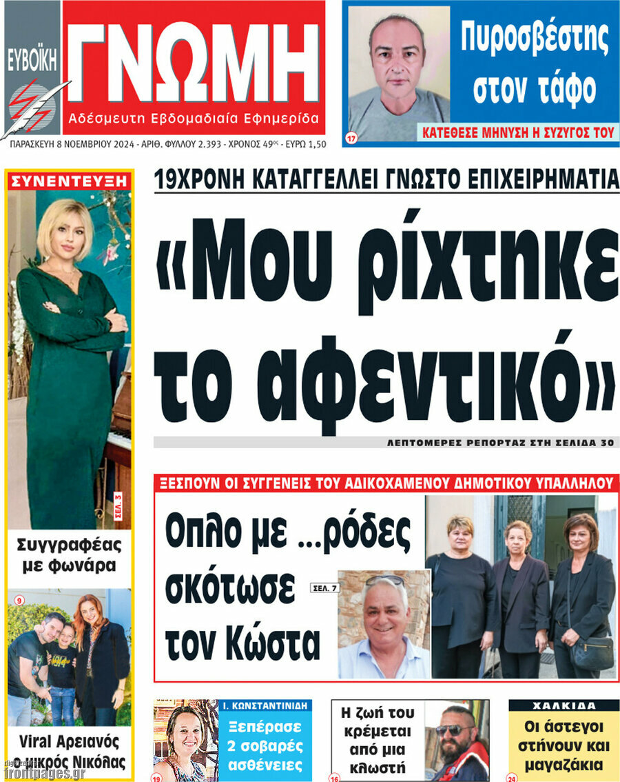 Ευβοϊκή Γνώμη
