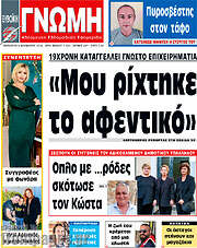 /Ευβοϊκή Γνώμη