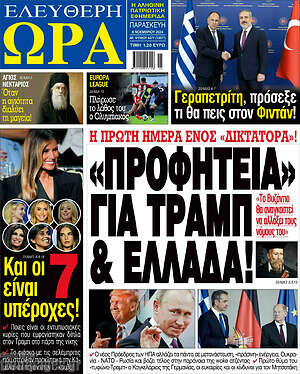 Πρωτοσέλιδο εφημερίδας Ελεύθερη ώρα - protoselida
