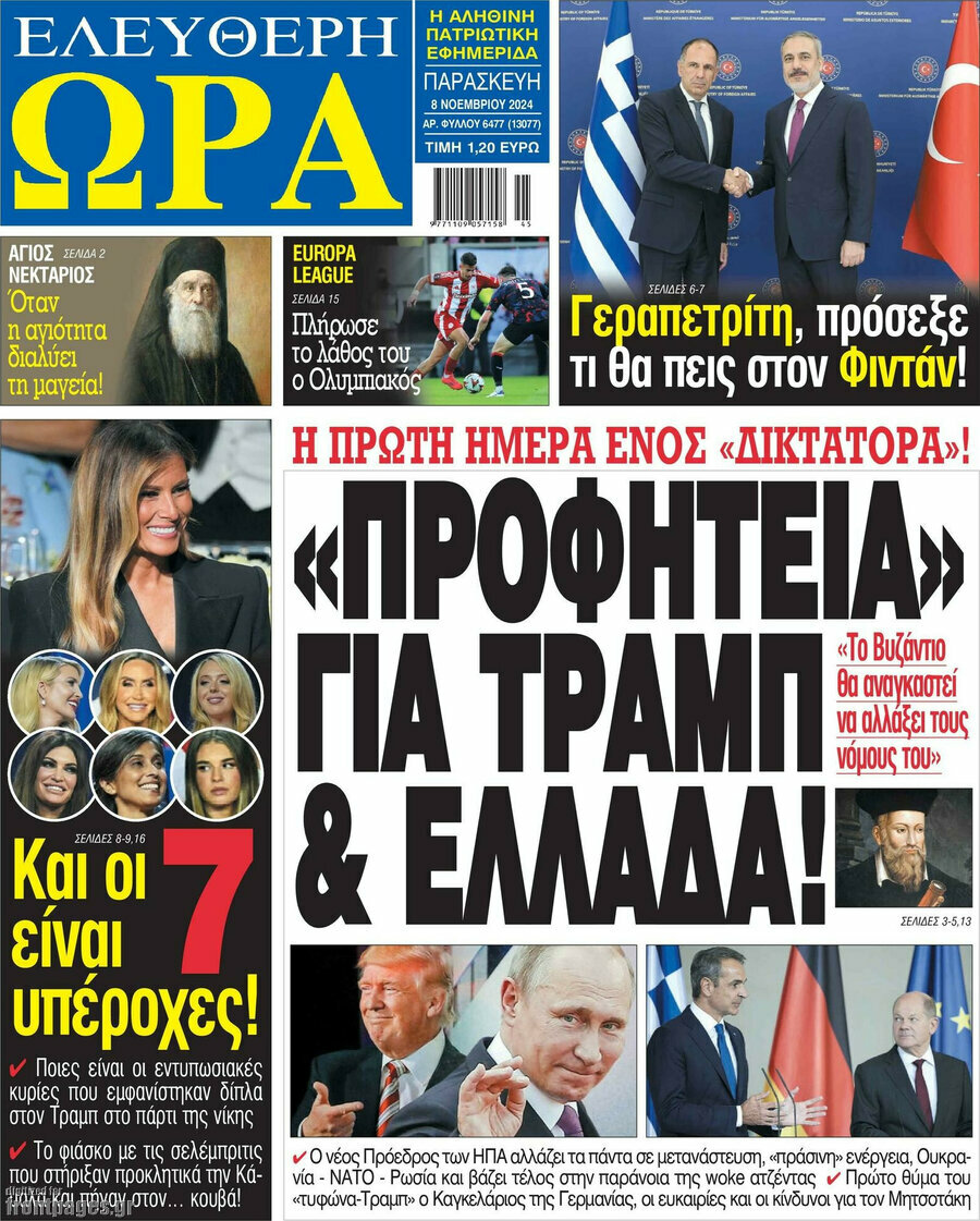 Ελεύθερη ώρα