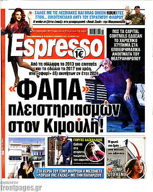 Πρωτοσέλιδο εφημερίδας Espresso - protoselida